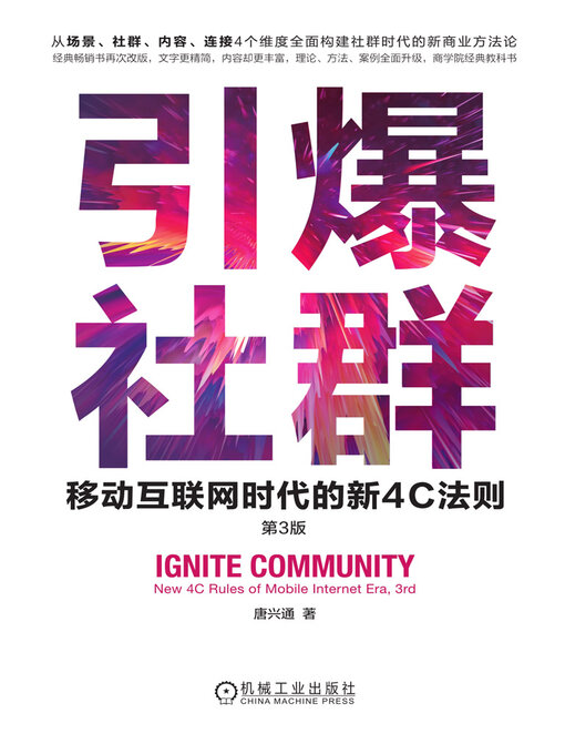 Cover image for 引爆社群